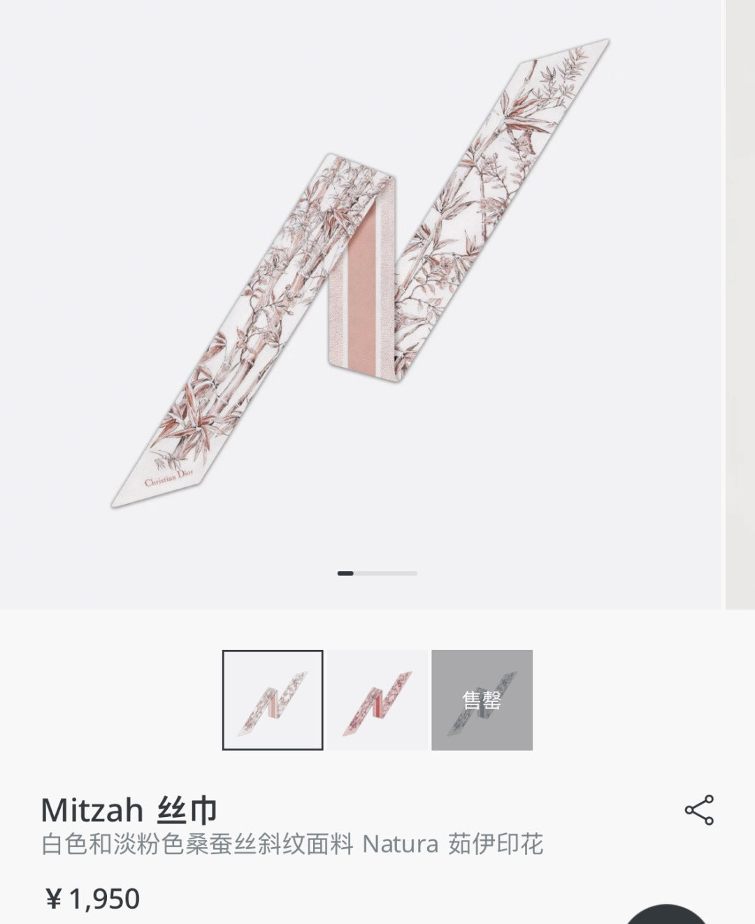 CD Twilly Mini Scarf 105cm Light Pink Mulberry Silk 924765